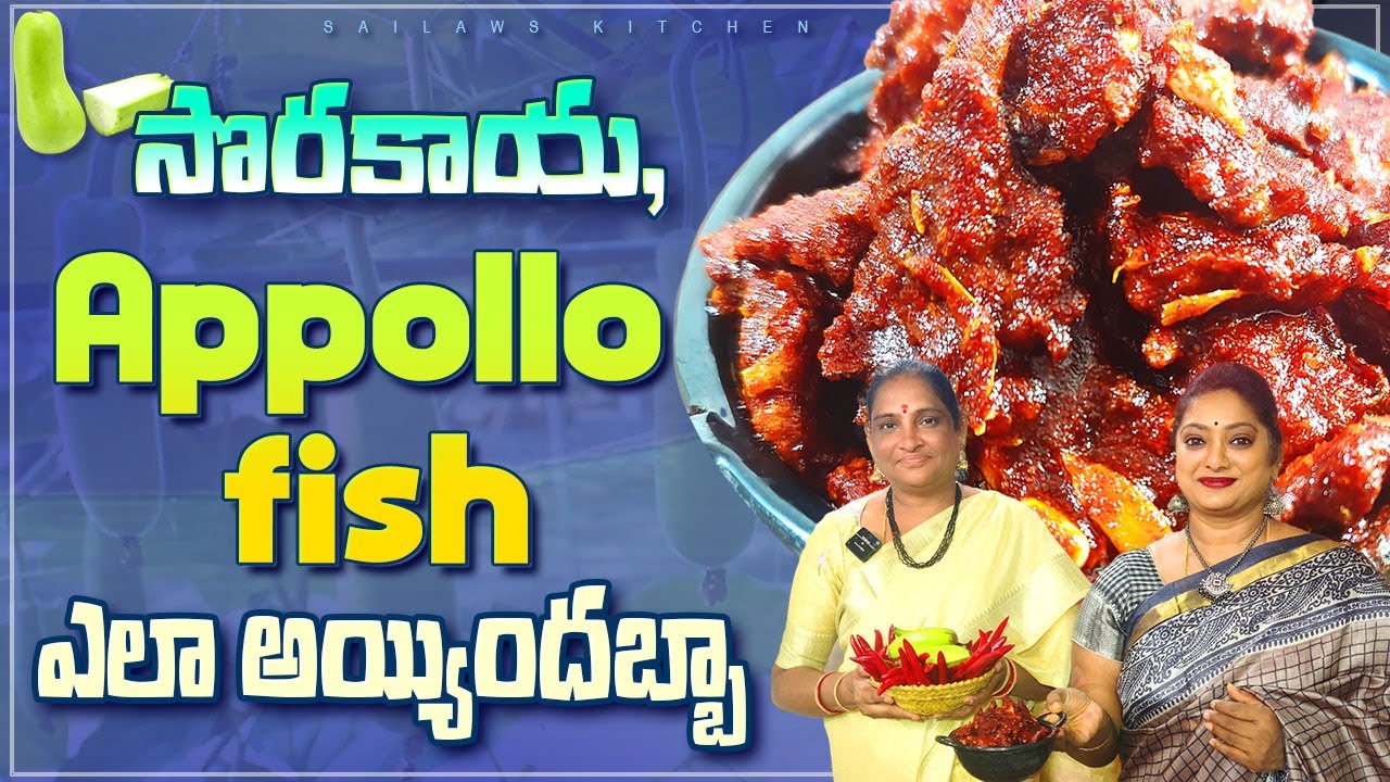 సొరకాయ నిలువ పచ్చడి అపోలో ఫిష్ అంటే నమ్మొచ్చా? ఏంటి  మహత్యం! 😋 నిజంగా అంత రుచా?? 👌😋 Sorakaya Pachadi