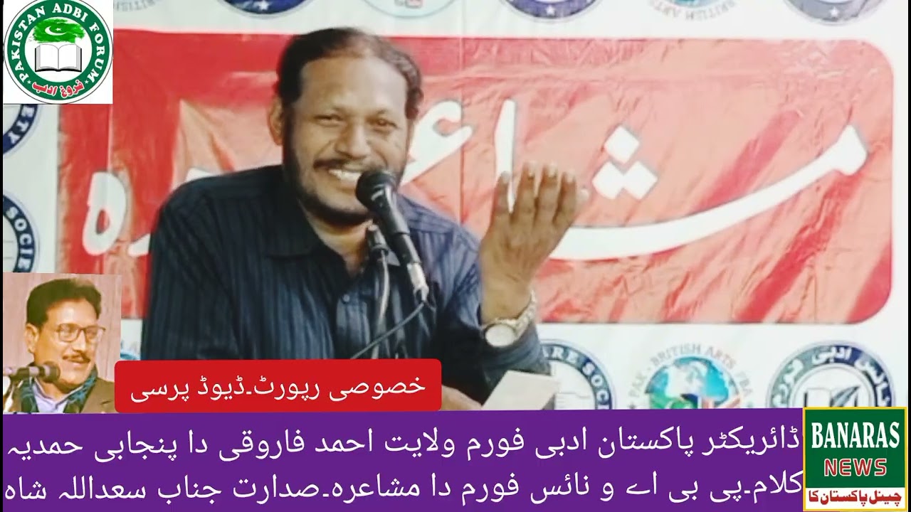ڈائریکٹر پاکستان ادبی فورم ولایت احمد فاروقی دا حمدیہ کلام