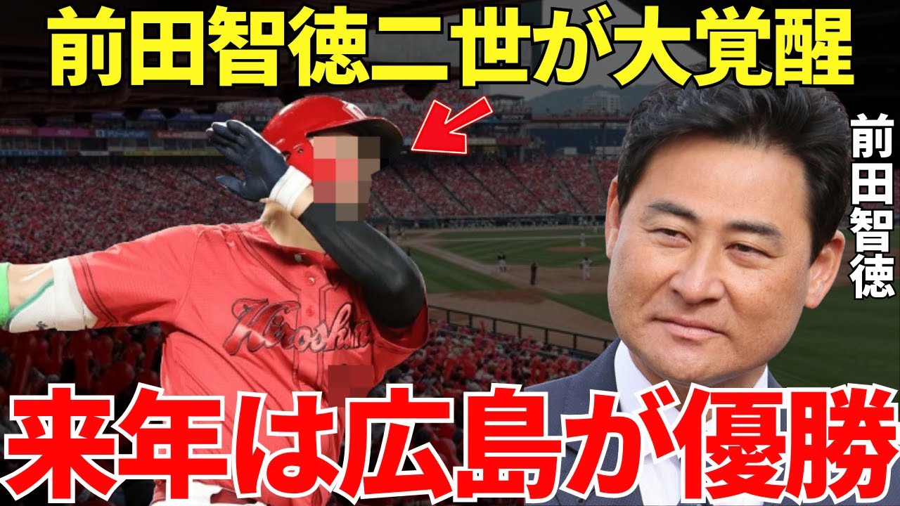 前田「天性の強みがありますよ」イチローから天才と尊敬される前田智徳が絶賛した広島カープの前田智徳二世が大覚醒の間近だった！