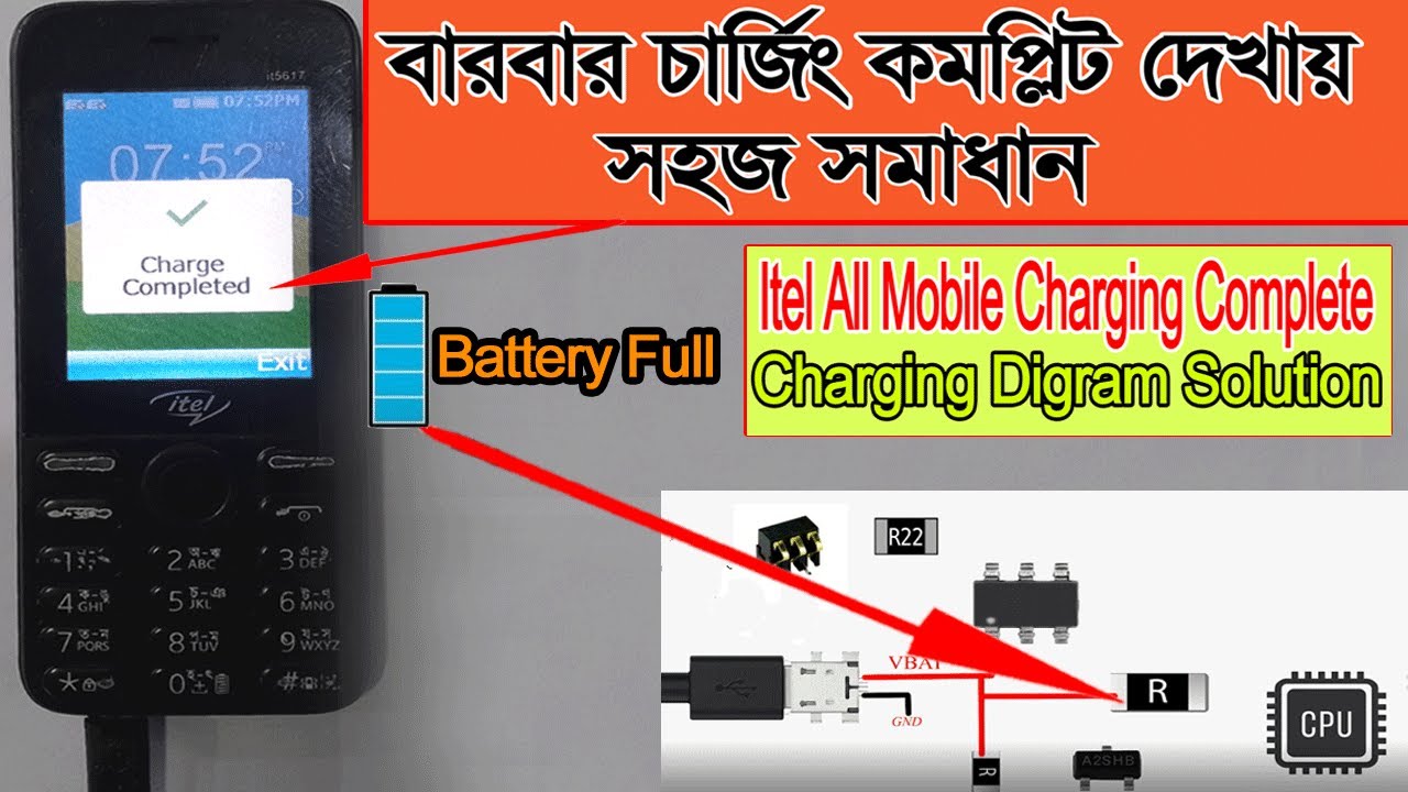 🔋 Itel mobile charging complete problem solution । মোবাইল চার্জে লাগালে বারবার চার্জিং কমপ্লিটদেখায়