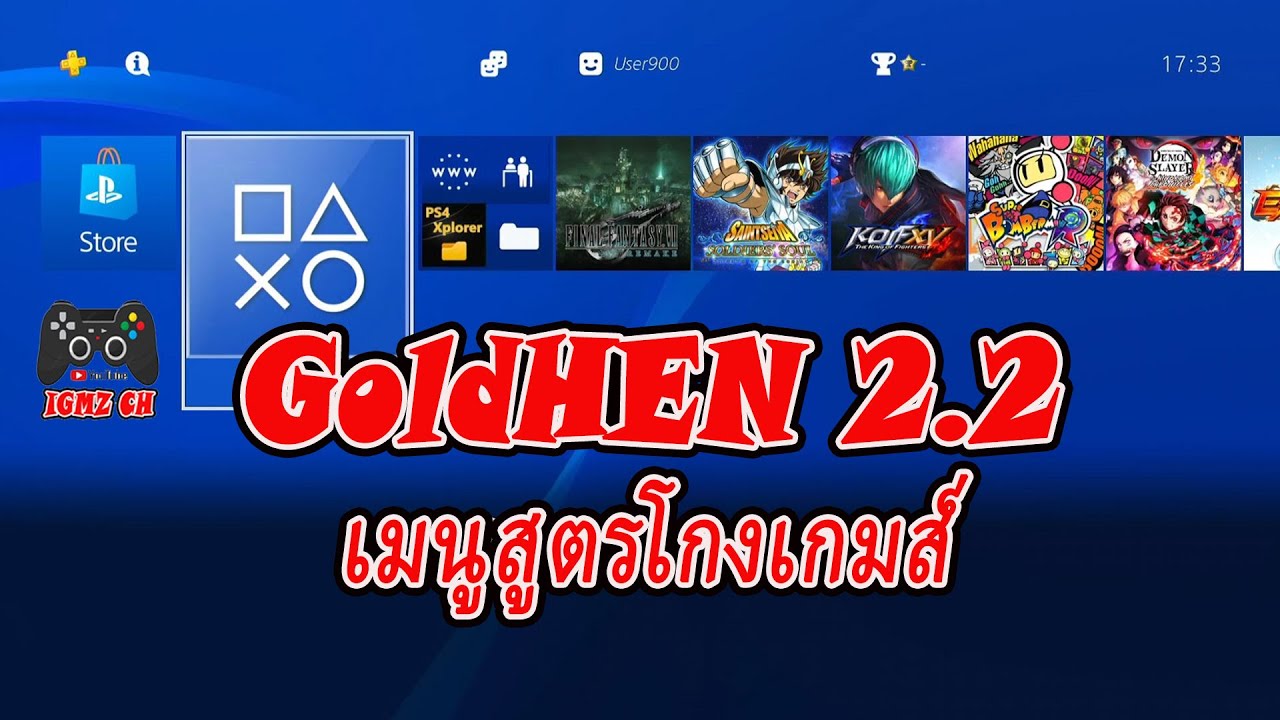 goldHEN 2.2 เมนูสูตรโกงเกมส์ แบบบ้านๆ