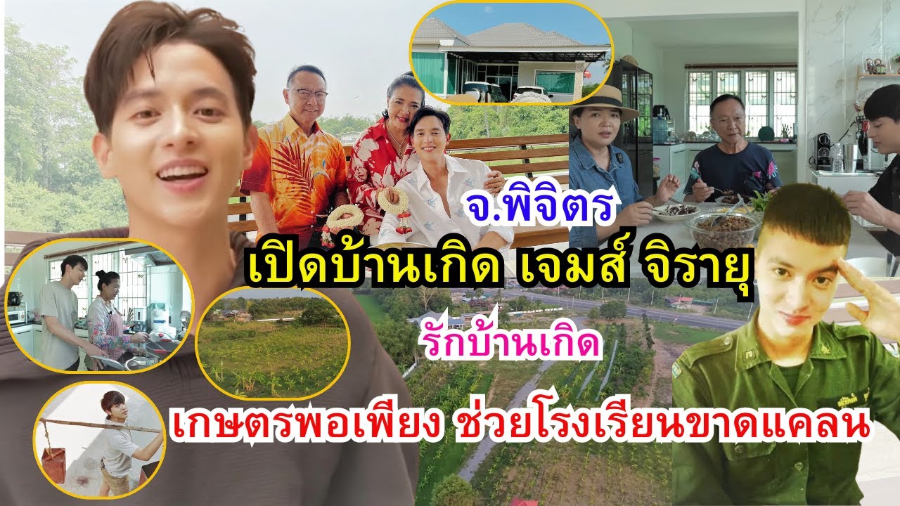 เปิดบ้านเกิด