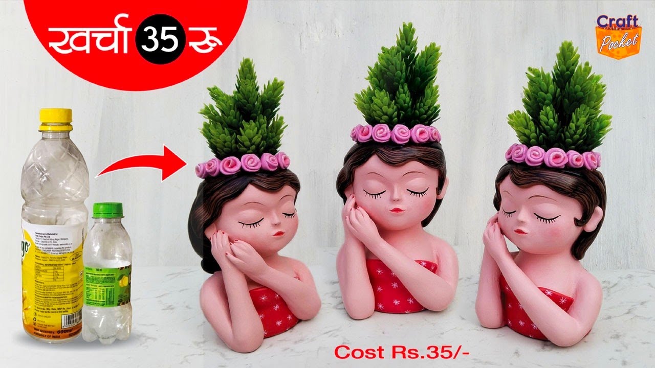@craft.pocket  प्लास्टिक बोतल से बनाएं DIY Trending Cute girl planter craft home decor planter