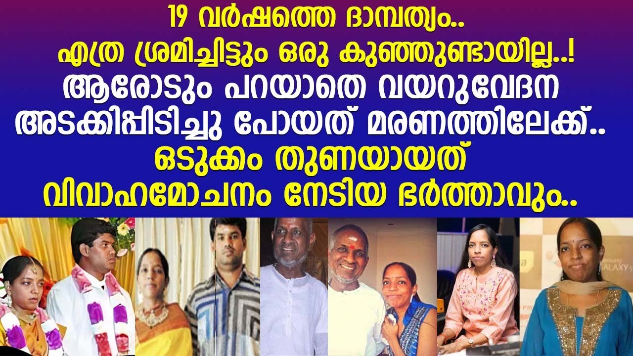 ഒരു കുഞ്ഞുണ്ടായില്ല.. ഗായിക ഭവതാരിണിയുടെ ദാമ്പത്യത്തില്‍ സംഭവിച്ചത്..!! | Bhavatharini | Ilayaraja