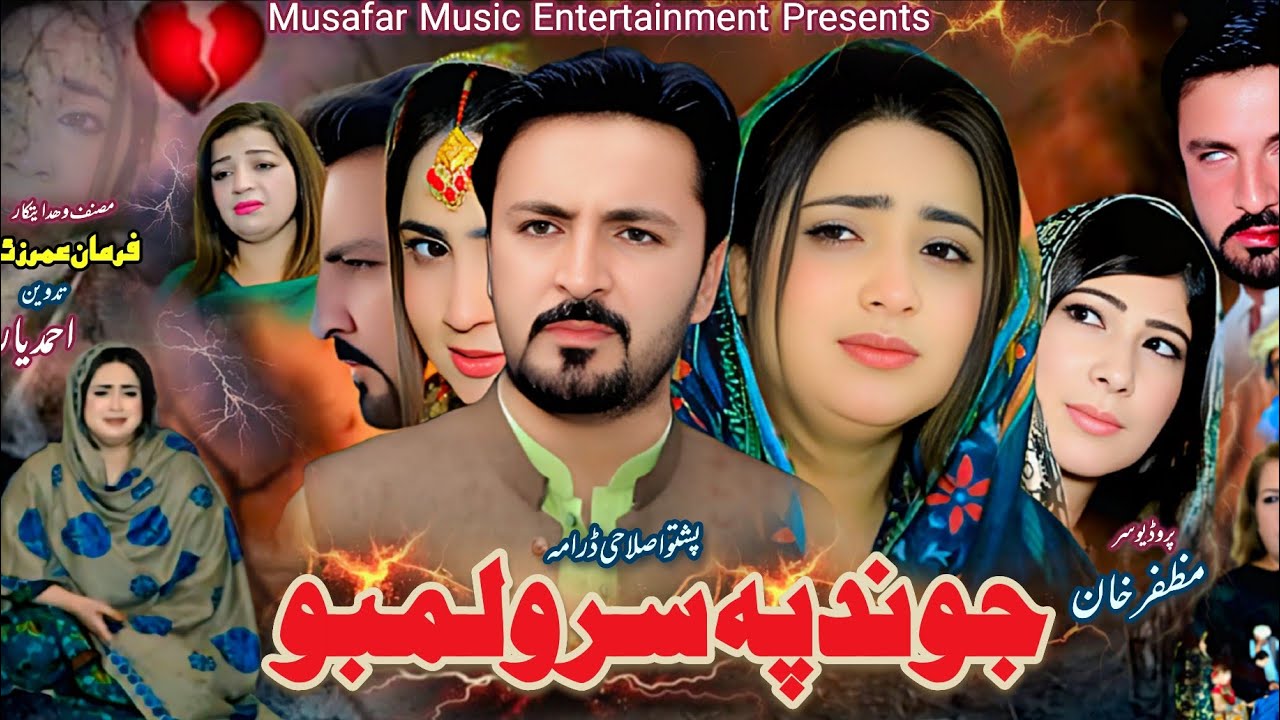 Pashto New Drama 2025 || Jwand Pa Sro Lambo || Pashto Islahi Drama 2025