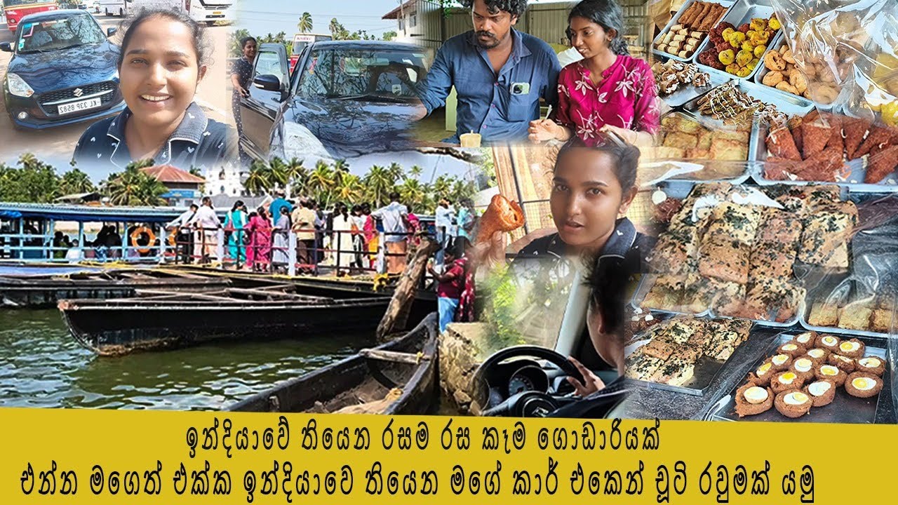 එන්න ඉන්දියාවේ තියෙන තවත් ලස්සන තැනක් බලන්න
