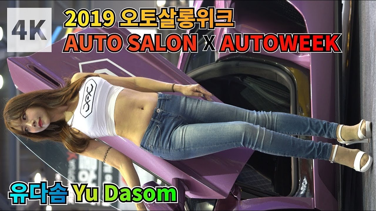 4K - 2019 오토살롱위크 '유다솜' Yu Dasom / AUTO SALON WEEK / Korea motor show