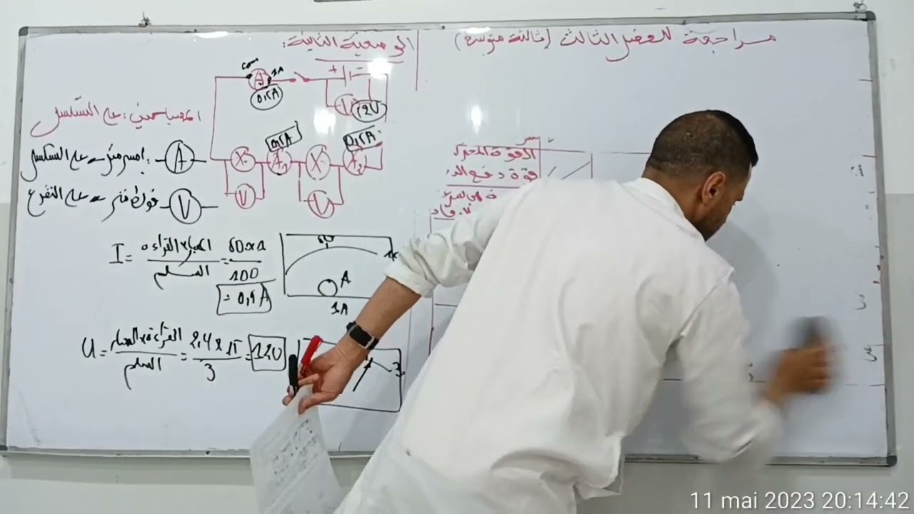 مراجعة لاختبار الفصل الثالث(ثالثة متوسط).