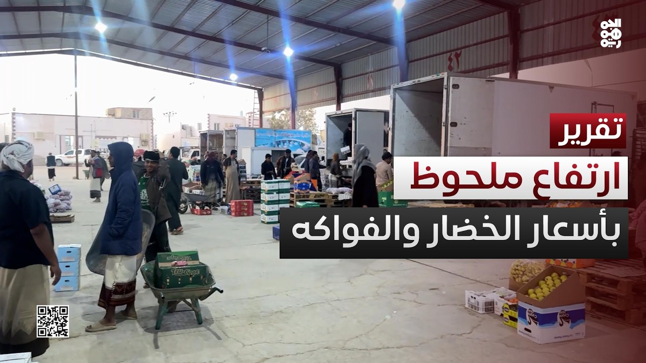 حضرموت.. ارتفاع ملحوظ في أسعار الخضار والفواكه