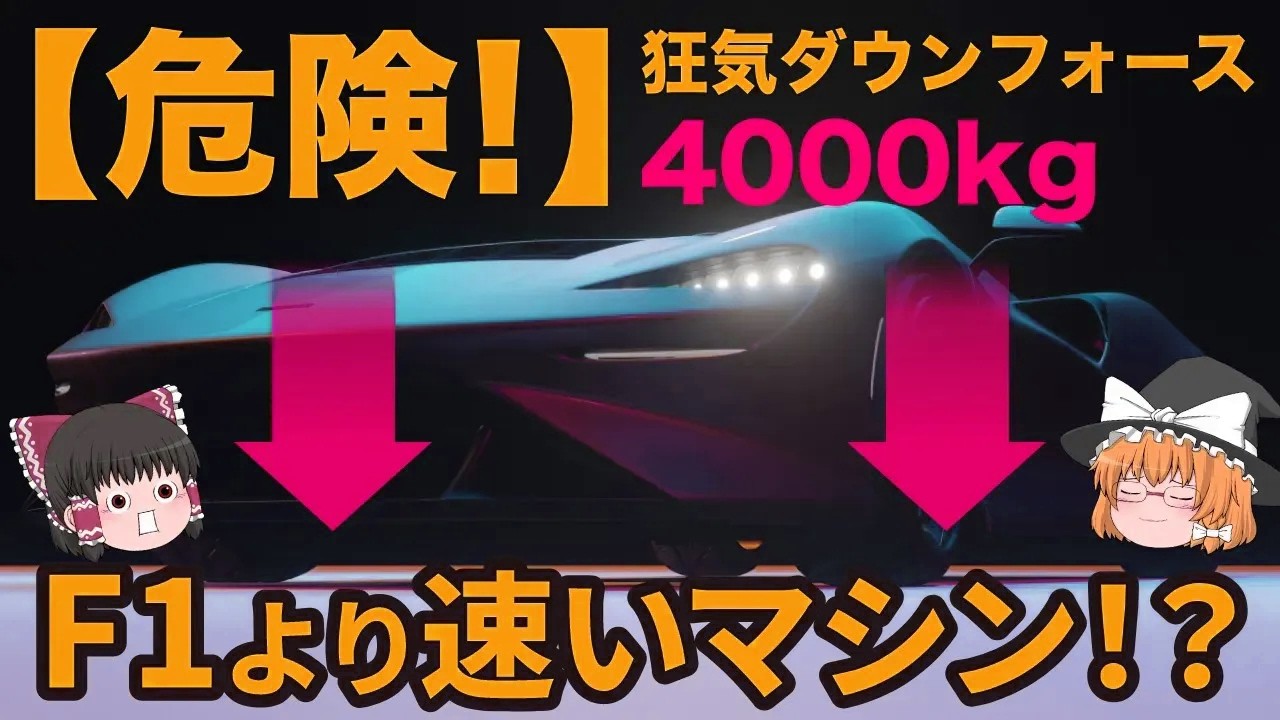 【技術深堀り】5000馬力とAI、狂気が生んだ新時代のハイパーカー13選がヤバすぎる【ゆっくり解説】【車の技術】