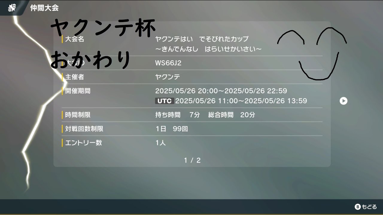 【 #ヤクンテ杯9thでそびれカップ  】論者が 仲間大会 をやりますぞｗｗｗ【 #ポケモンSV 】