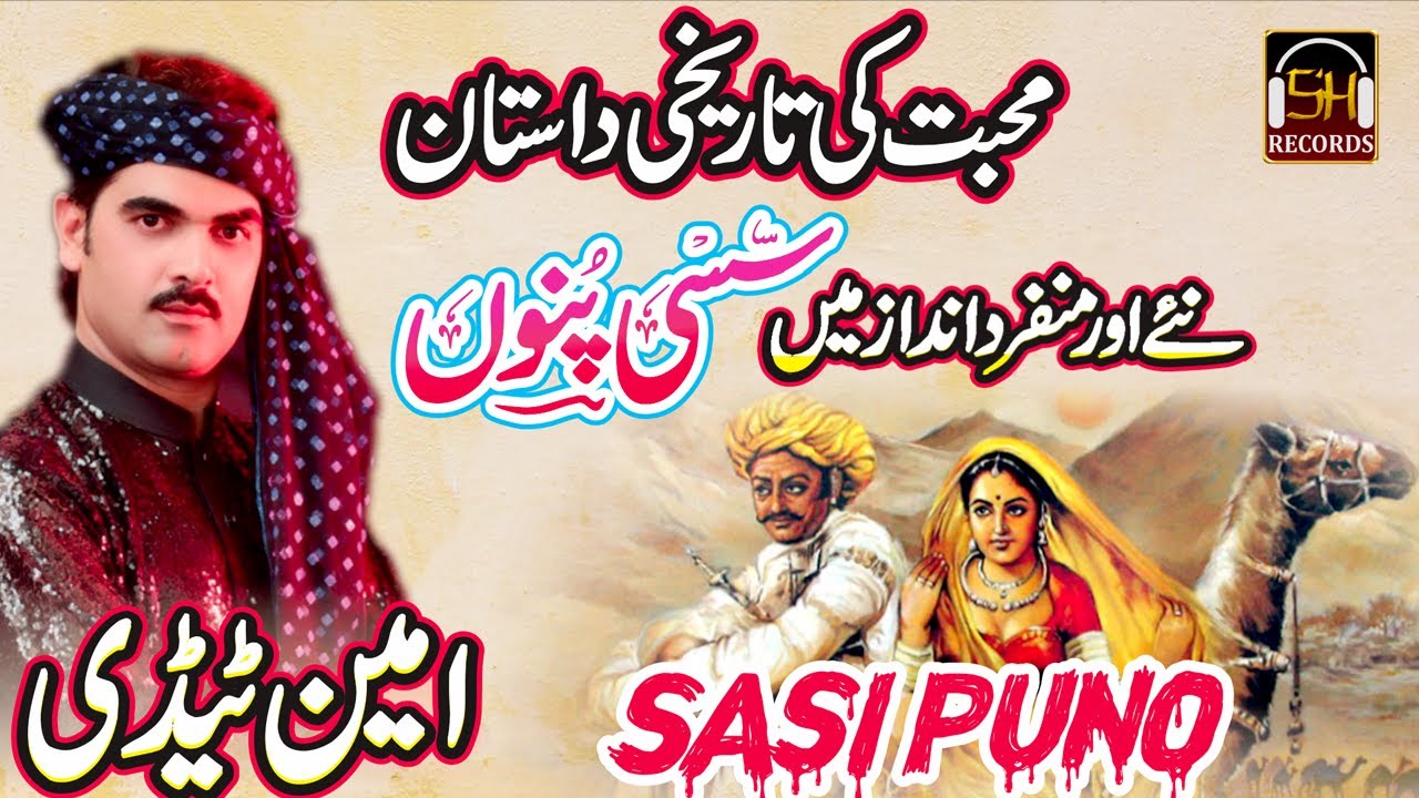 Sassi Punnu-Ameen Kumar Teddy-Dastaan e Ishq-Story Of Sassi Punnu In Punjabi-SH Records HD