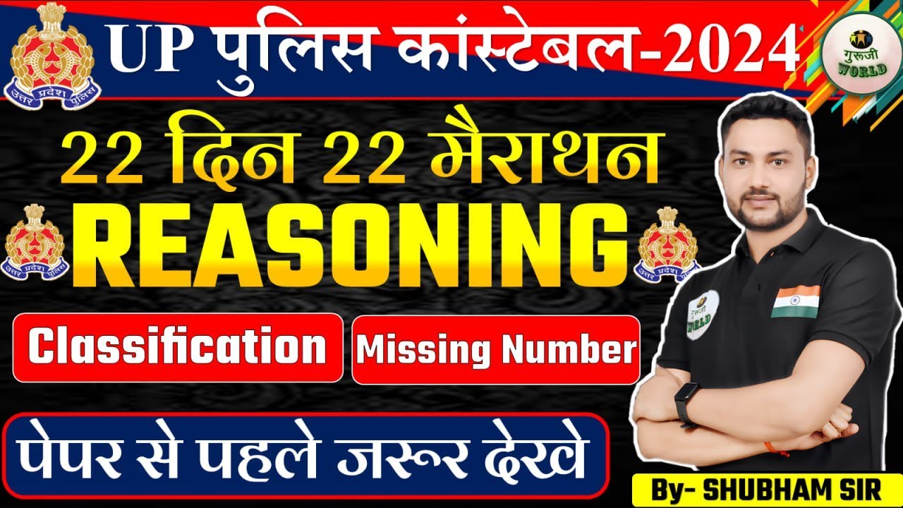 UP Police Constable Re Exam 2024 | Marathon  Classification And Missing Number By - SHUBHAM SIR