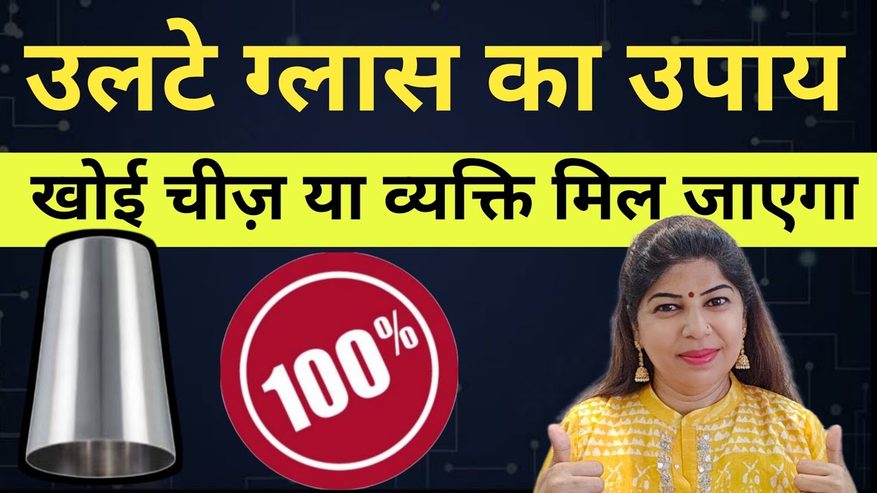खोयी चीज़ याँ गया हुआ व्यक्ति इस उपाय से मिल जाएंगे | Get Back Lost Items with THIS 1 Simple Trick