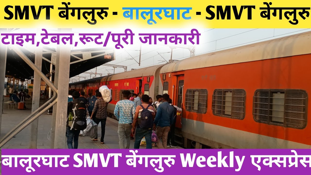 Balurghat Bengaluru Weekly Express | Balurghat - SMVT Bengaluru |Bengaluru Balurghat Weekly Express