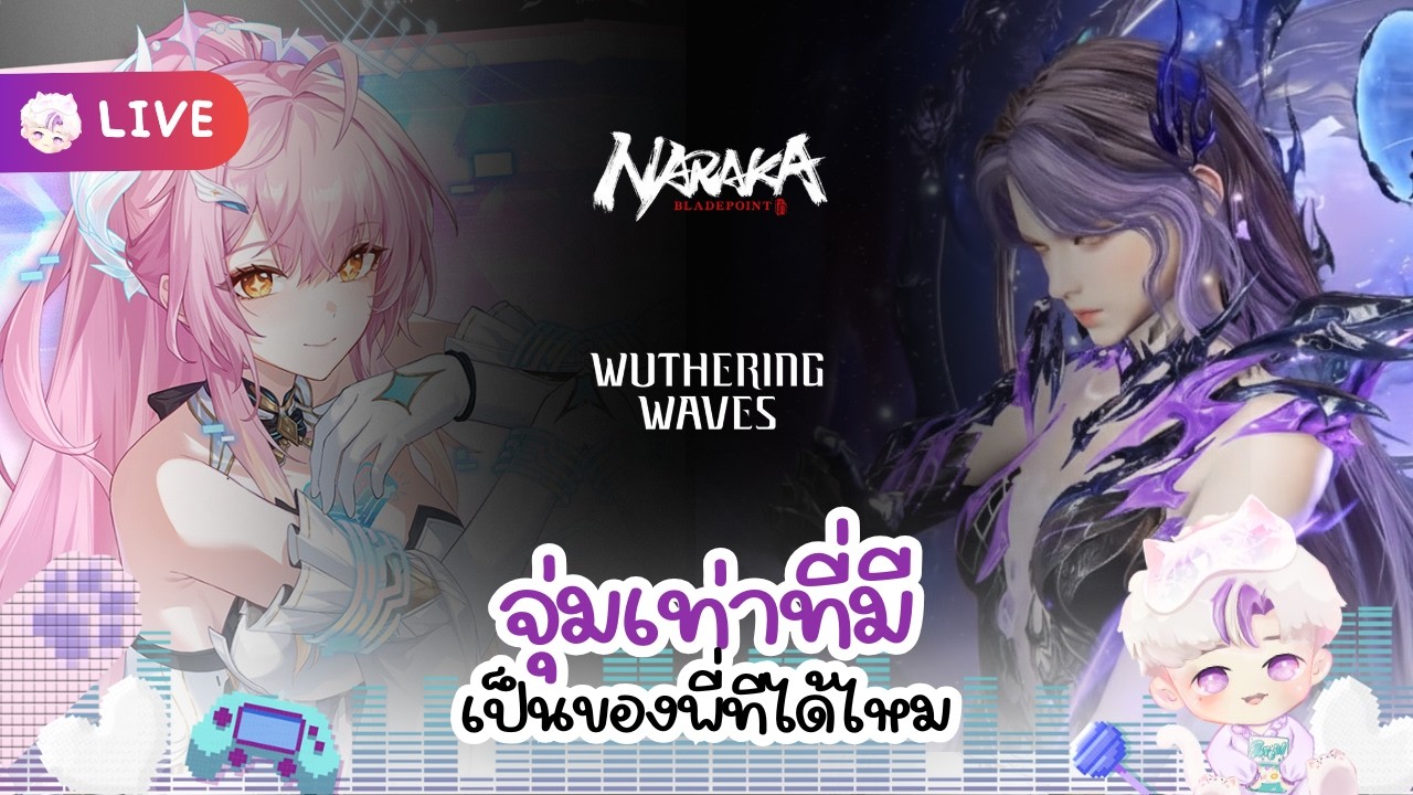 จุ่มๆ I Naraka Bladepoint x Wuthering Waves