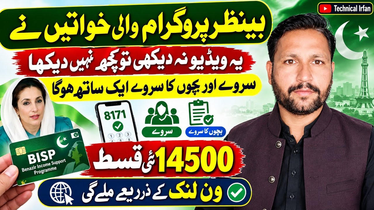 BISP 14500 good 👍 News 2026 |✓ 8171 Portal Latest Update 2026 | Benazir Program Latest Update #8171