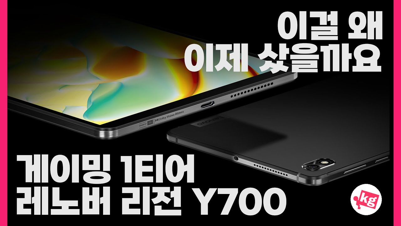 이걸 왜 이제 샀을까요🤭레노버 리전 Y700 개봉기 + 후기!!