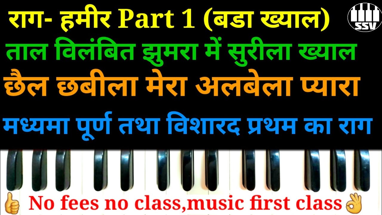 Hameer part 1 | Bada Khyal vilambit Jhumara