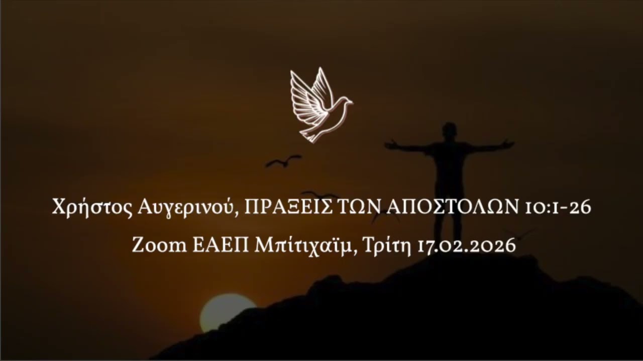 Χρήστος Αυγερινού, ΠΡAΞΕΙΣ ΤΩΝ ΑΠΟΣΤΟΛΩΝ 10:1-26