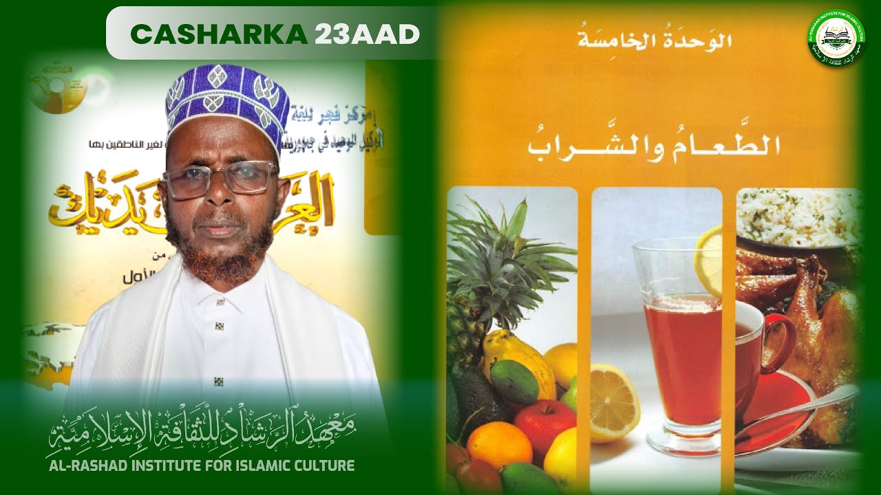 CASHARKA 23AAD BARASHADA LUQADA CARABIGA | CUTBKA 5AAD | CUNTADA IYO CABITAANKA |#arabiclanguage