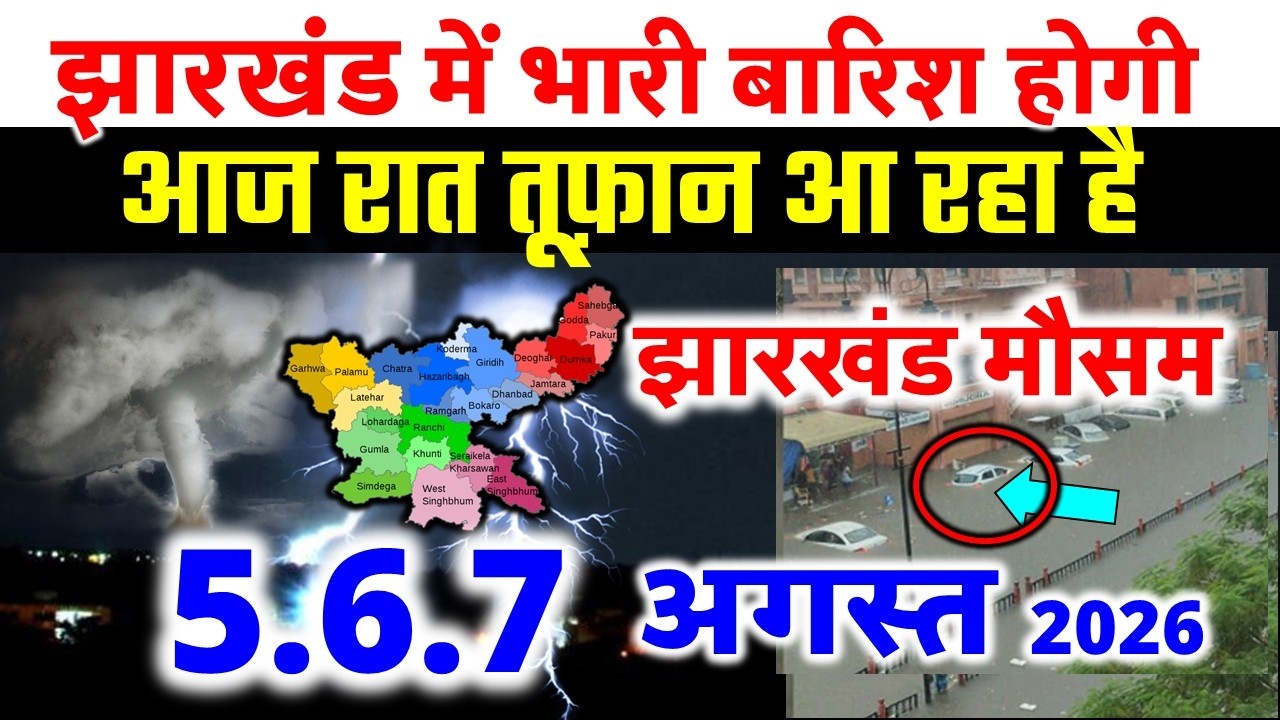 Jharkhand Weather Today August 5, 2026 | Jharkhand Weather Update IMD Alert AI Forecast August 5,...