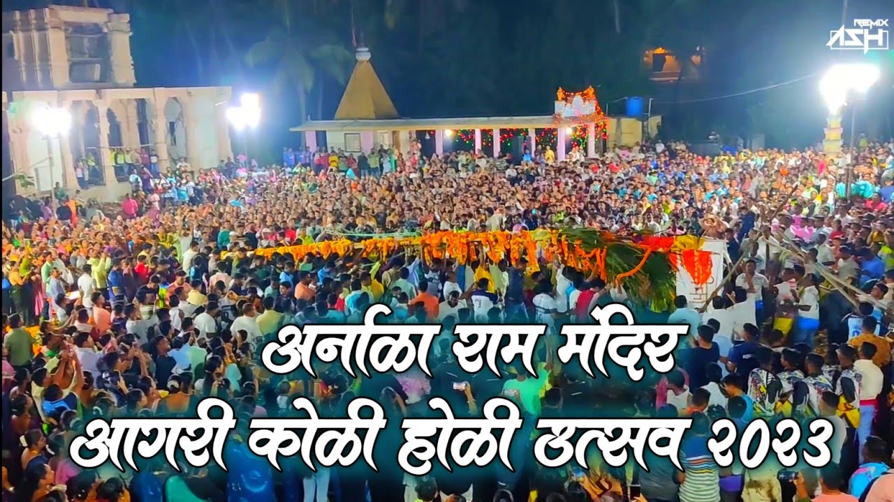 अर्नाळा राम मंदिर आगरी-कोळी होळी उत्सव 2023|Arnala Ram Mandir Agri Koli Holi 2023 @AshRemixOfficial