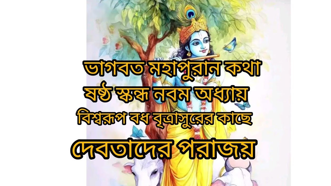 BHAKTIR RASTAY CHOLO is live! ভাগবত পাঠ