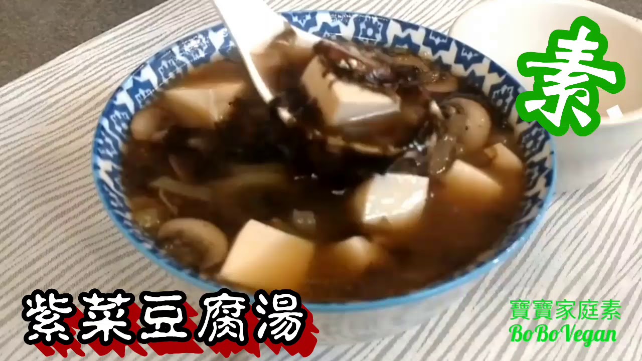 🌿素紫菜豆腐湯|EngSub|Vegan Soup| Dried Seaweed w/ Tofu Soup