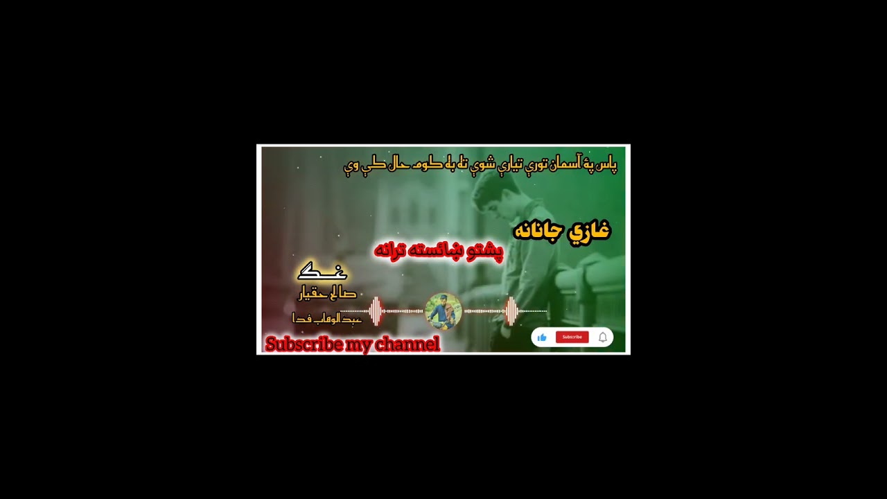 پاس پۀ آسمان تورې تيارې شوې ته به کوم حال کې وې//شایسته نظم 2026 نوې طرز نوي انداز 