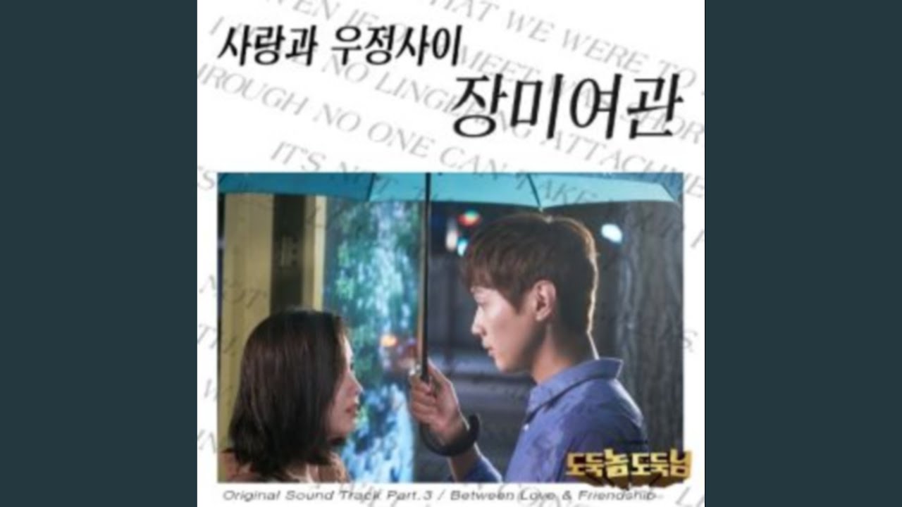 Between Love and Friendship (사랑과 우정사이)