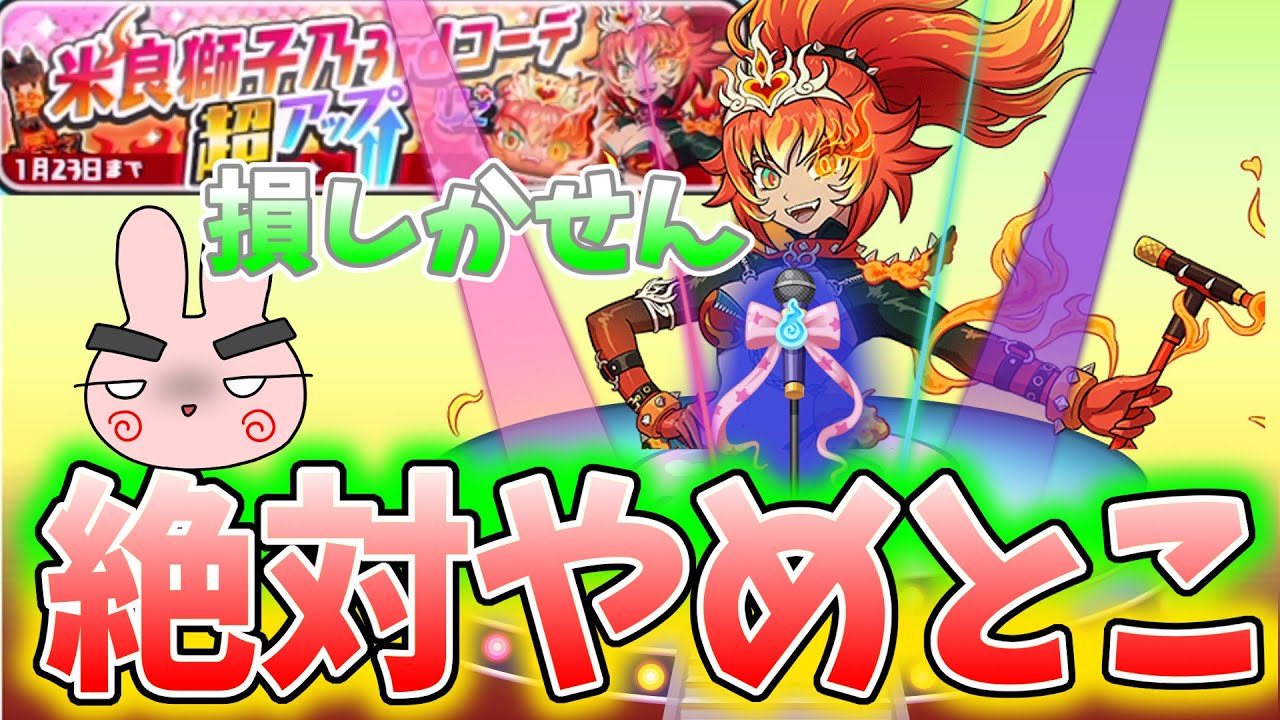 ぷにぷに『マジでやらない方がいい！米良3rdコーデ超UPガシャをやらない方がいい理由はコレ！』Yo-kai Watch