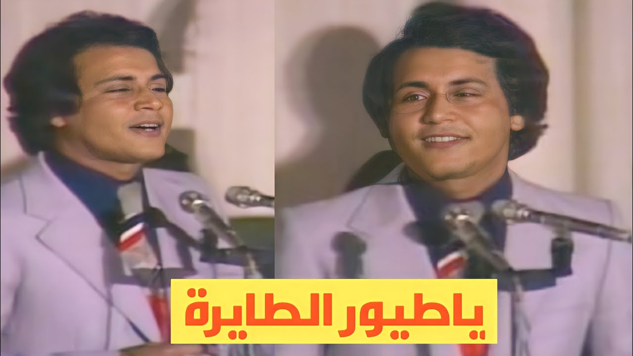 سعدون جابر- ياطيور الطايرة (الحان كوكب حمزة )1979 Saadoun Jaber