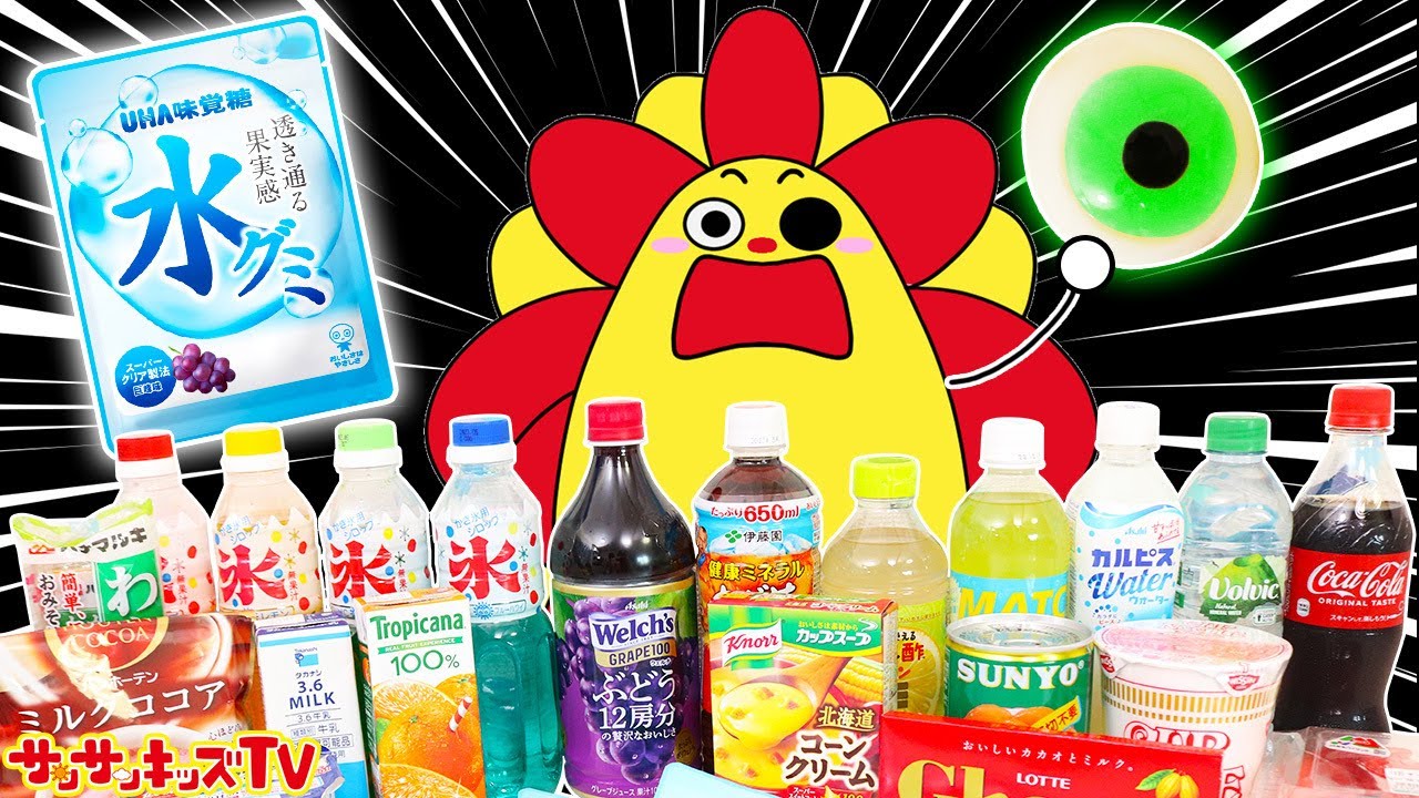 【巨大グミ！？】サンサンくもりんが色んなジュースで水グミを超巨大化！？1番おいしいのはどれ？カラフルグミを簡単手作り♪キッズでも作れるキッチンお料理おままごと・子供向け知育教育★サンサンキッズTV★