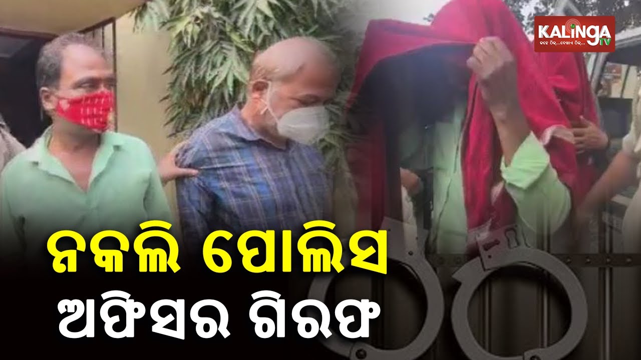 2 Fake Police Officers Arrested In Bhubaneswar For Duping People || KalingaTV