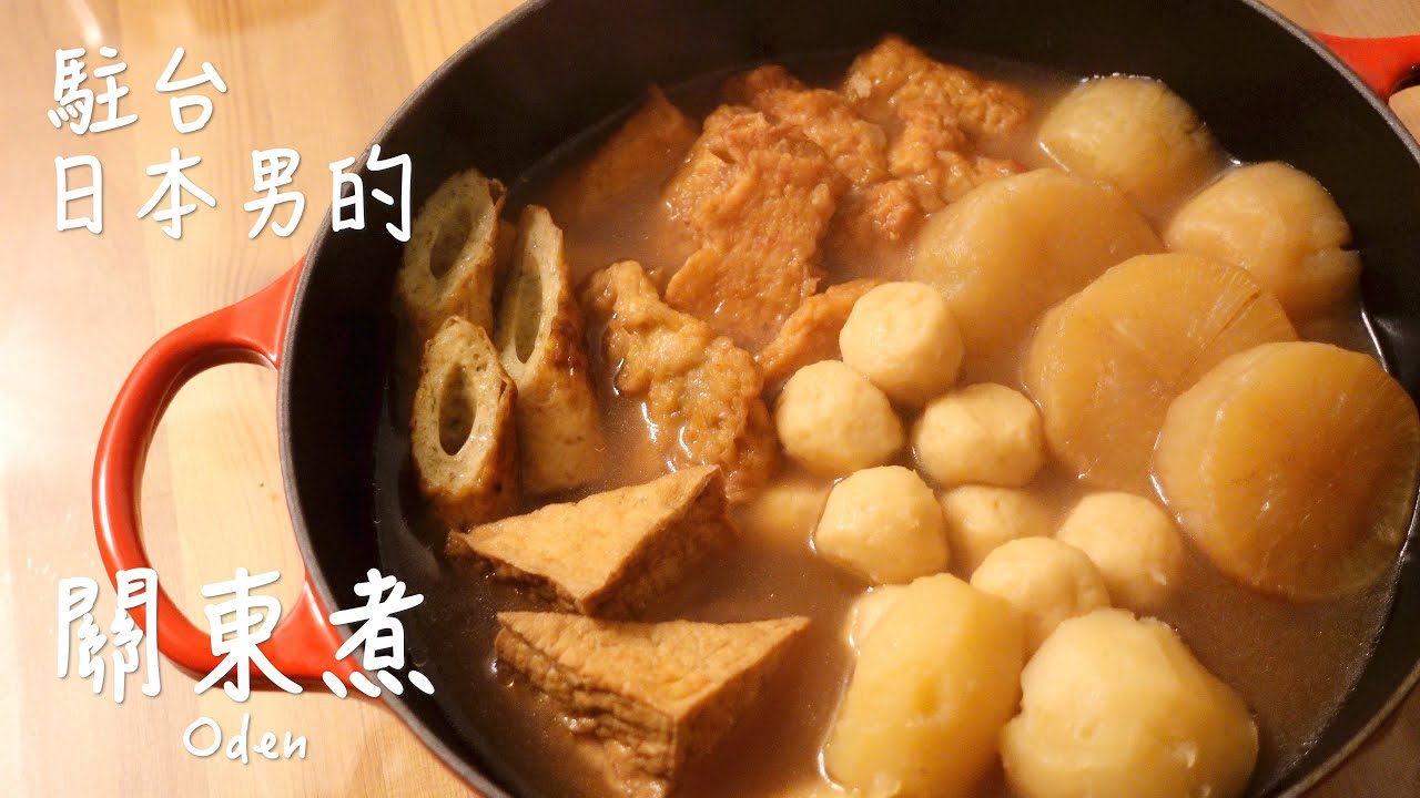 [Рецепт японской кухни] Как приготовить одэн