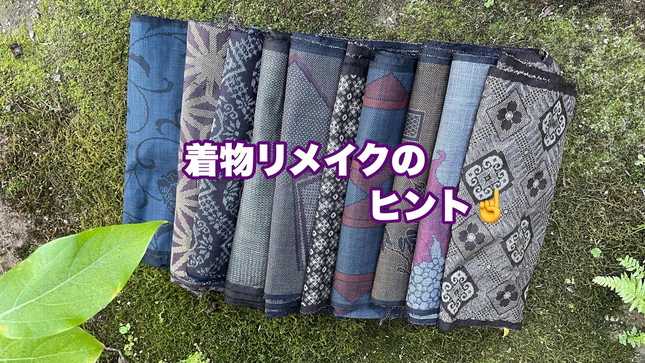 【着物リメイク】コメント投稿の多い質問にお答えします☝️How to remake a Kimono/ワンランク上の着物リメイク教室