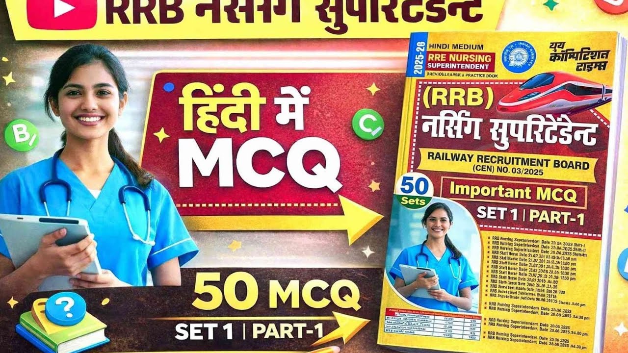 RRB Nursing Superintendent MCQ in Hindi | 50 Important Questions | Set 1 Part-1