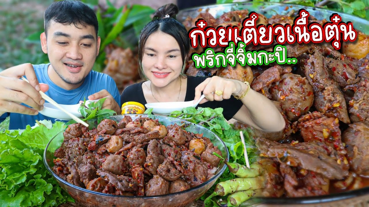 ก๋วยเตี๋ยวเนื้อตุ๋น!! เนื้อเปื่อยๆ ลูกชิ้นเอ็นล้นถ้วย แกล้มพริกจี่จิ้มกะปิกับผักกรอบ| ตั้มมี่Channel