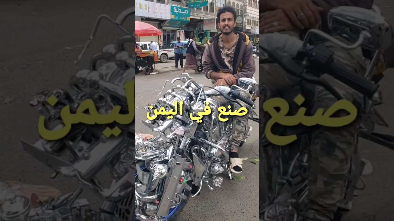 موتر صنع في #اليمن