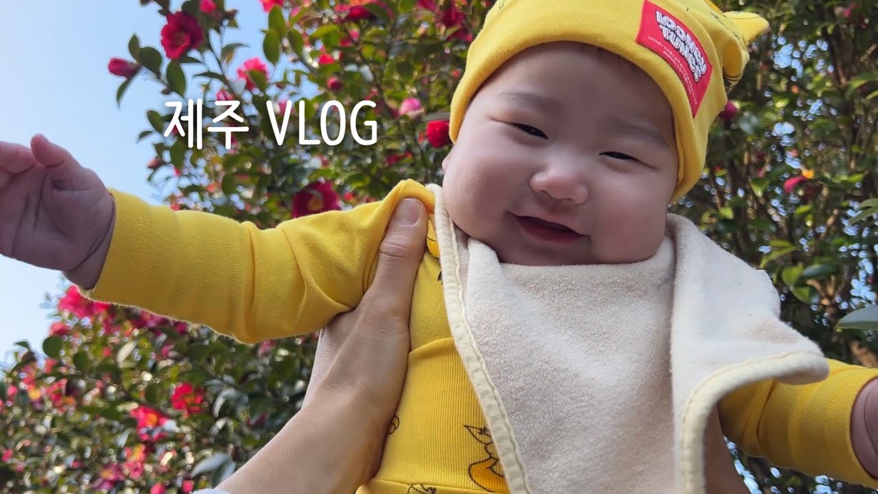 [VLOG] 반가워 제주야 | 육아브이로그 | 여행브이로그 | 제주 |