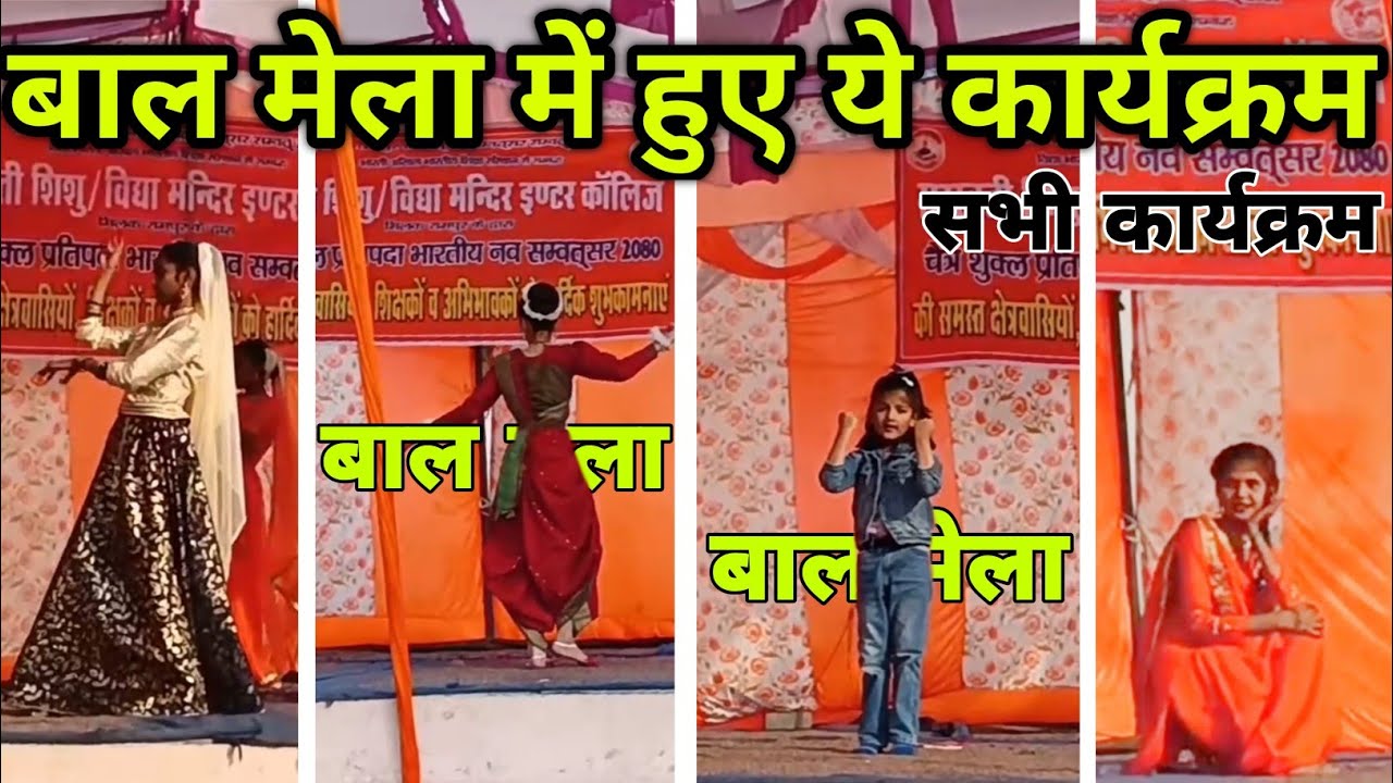 Baal Mela ke Program's // Baal Mela in Saraswati Vidya Mandir Milak