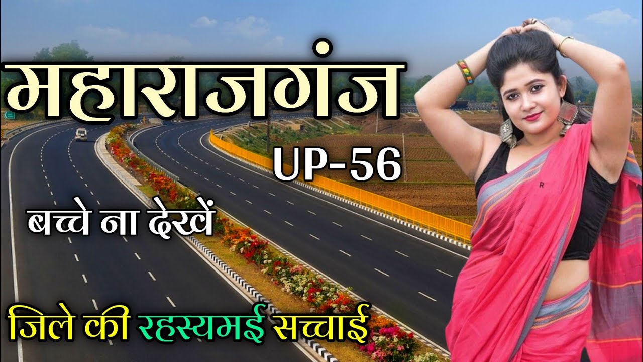 महाराजगंज जिला (उत्तर प्रदेश) Maharajganj District All Facts ! महाराजगंज जिले के रहस्यमई सच्चाई