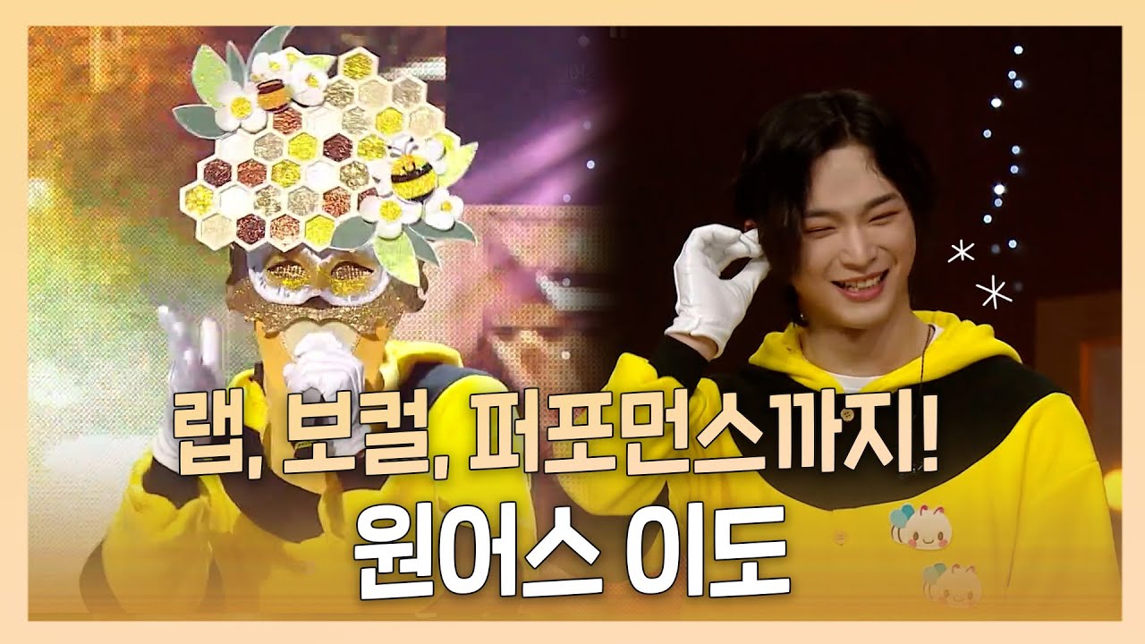 #복면가왕, 초저음 랩, 감성 보컬, 퍼포먼스까지! 반전 매력 #원어스 #이도!, MBC 230305 방송