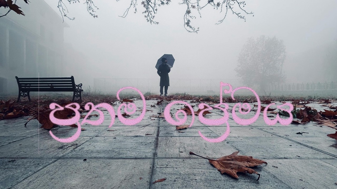 ප්‍රතම ප්‍රේමය