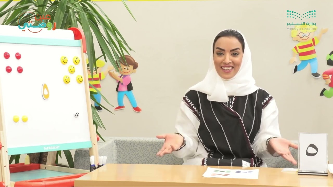 نحن نعد ونحسب  - مدلول 5 - وحدة جسدي - دروس روضتي