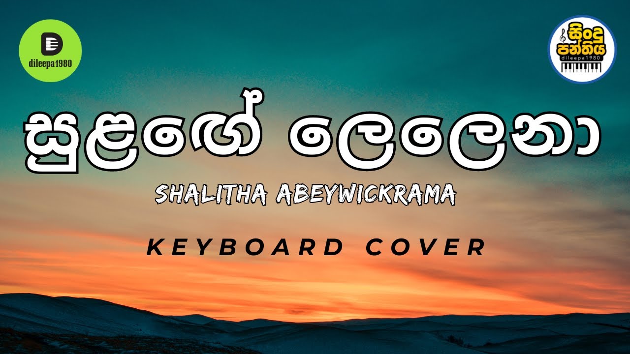 Sulange lelena | සුළඟේ ලෙලෙනා | Keyboard Cover |dileepa1980