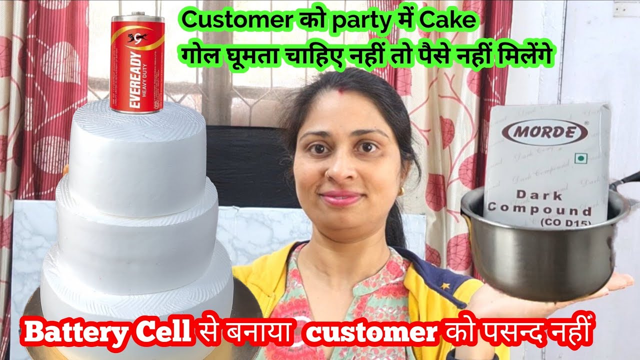 Life में पहली बार बना रही हूँ Battery Cellडालकर Theme cake party में नहीं घुमा तो पैसे नहीं मिलेंगे