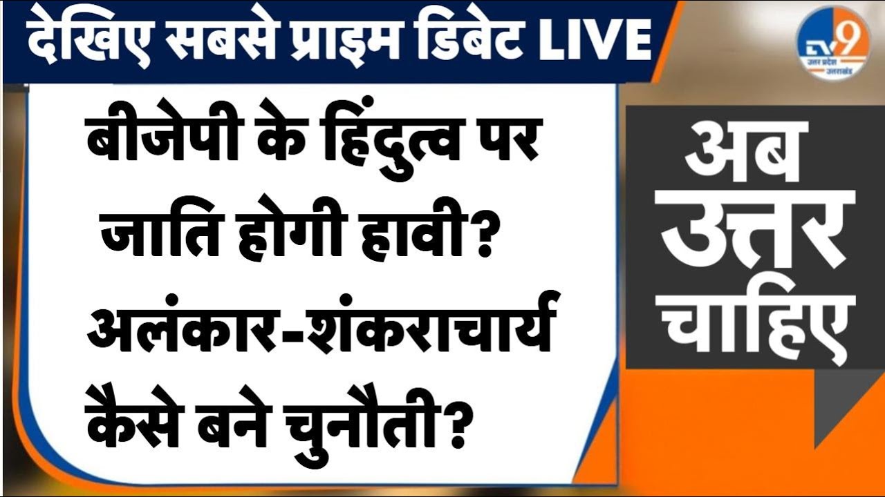 AUC: 'असली हिंदू' की चुनौती और 11 मार्च की डेडलाइन, क्या करेंगे Yogi Adityanath? Alankar Agnihotri।