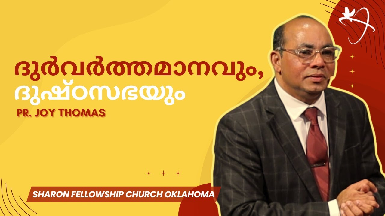 EVIL REPORT AND EVIL CONGREGATION | PR. JOY THOMAS | SFC OK